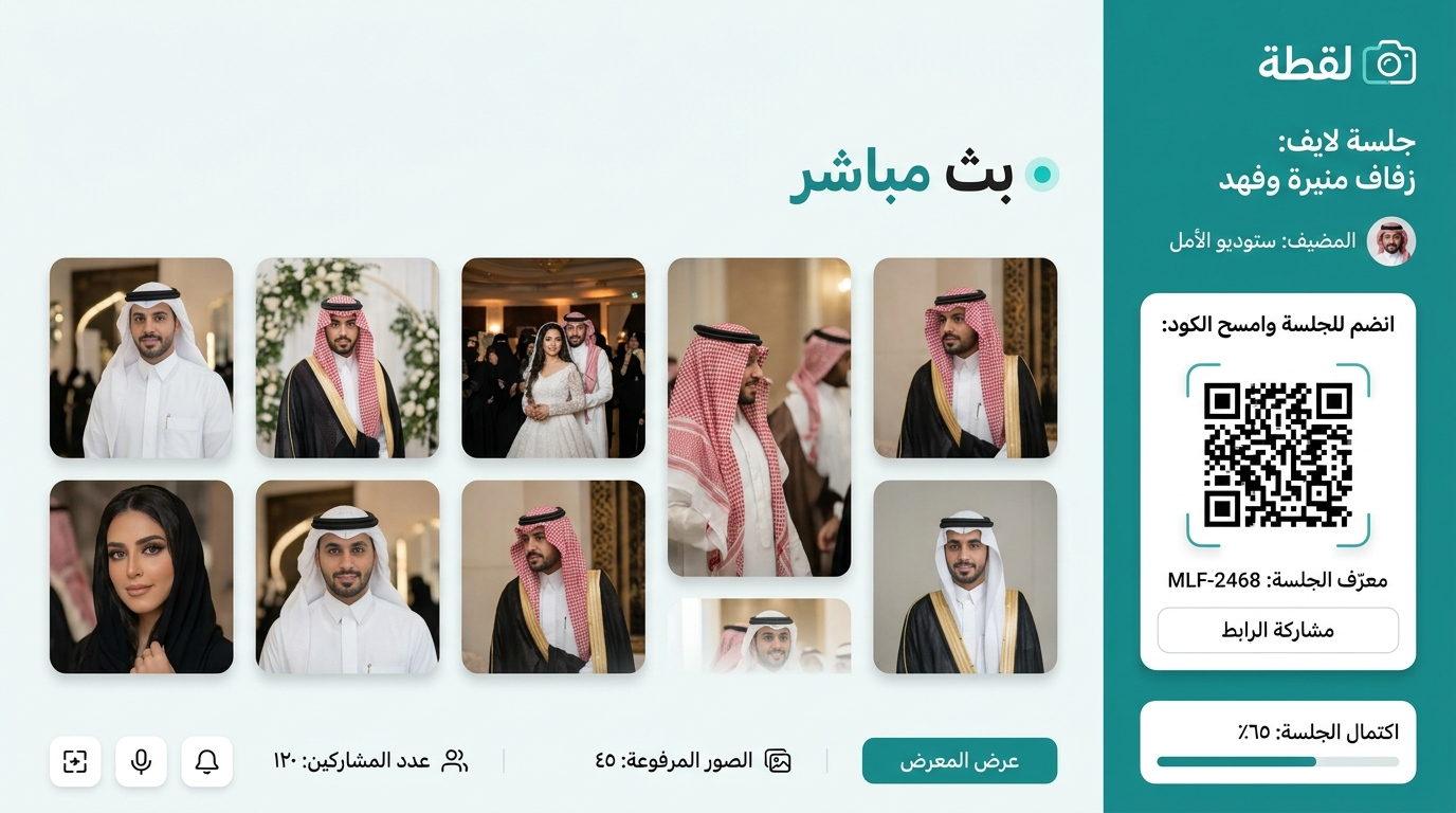 شاشة الجلسة الحية والبث المباشر للصور