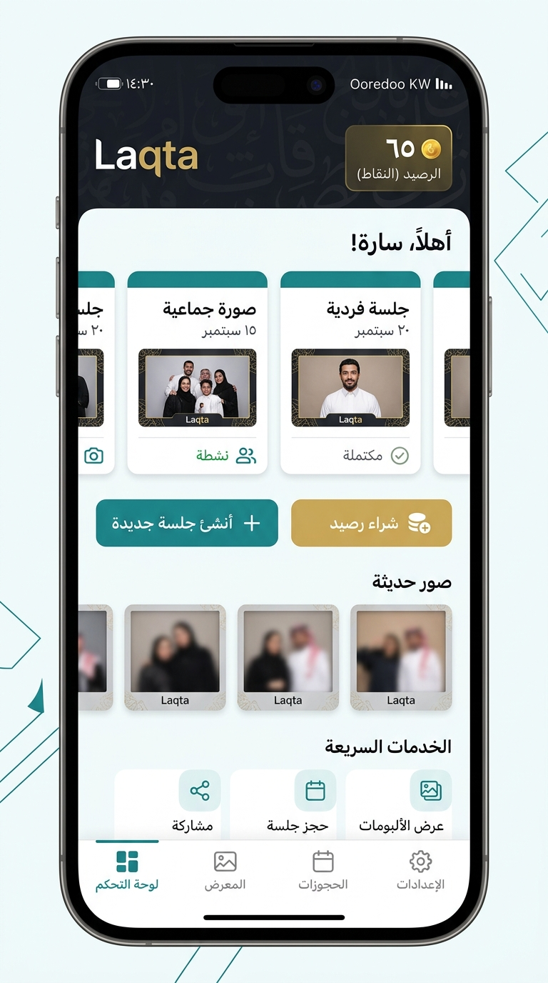 واجهة تطبيق لقطة للهواتف