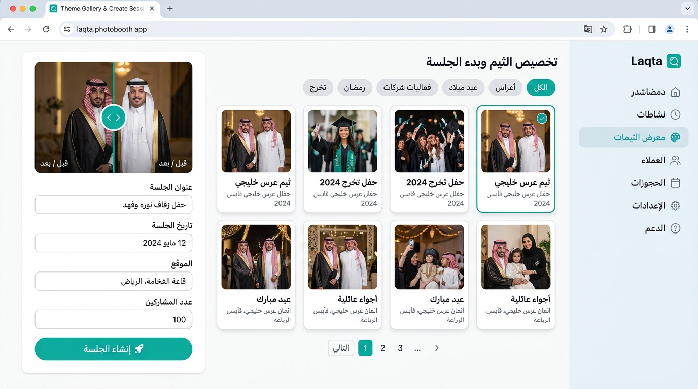 معرض ثيمات لقطة الخليجية